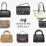 샤넬 2026 봄-여름 백 컬렉션 액트 2