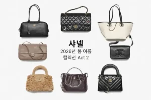샤넬 2026 봄-여름 백 컬렉션 액트 2